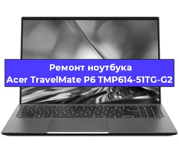 Апгрейд ноутбука Acer TravelMate P6 TMP614-51TG-G2 в Ростове-на-Дону